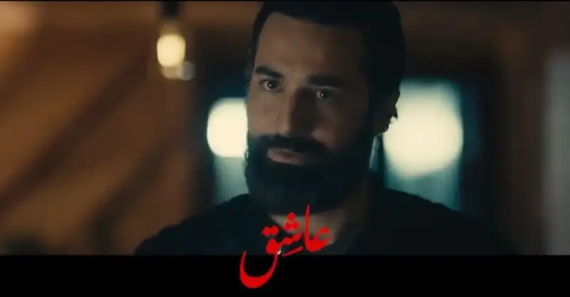 فيلم عاشق