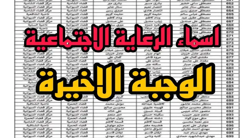 أسماء الرعاية الاجتماعية الوجبة الأخيرة