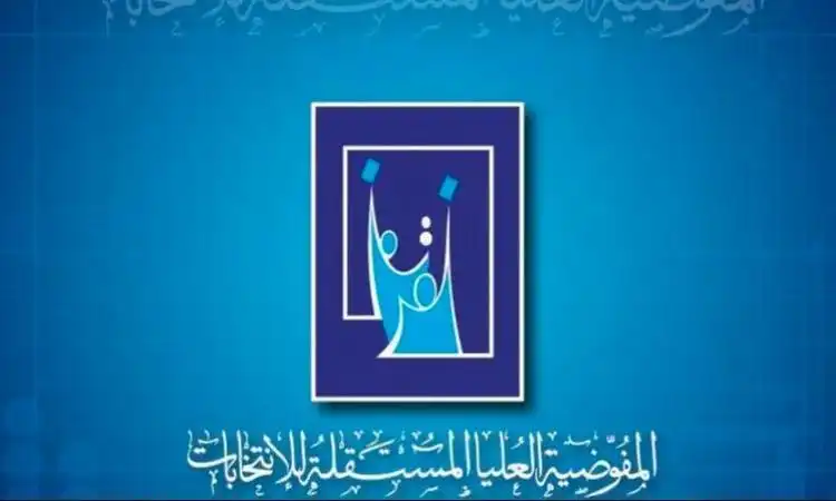 المفوضية العليا العراقية