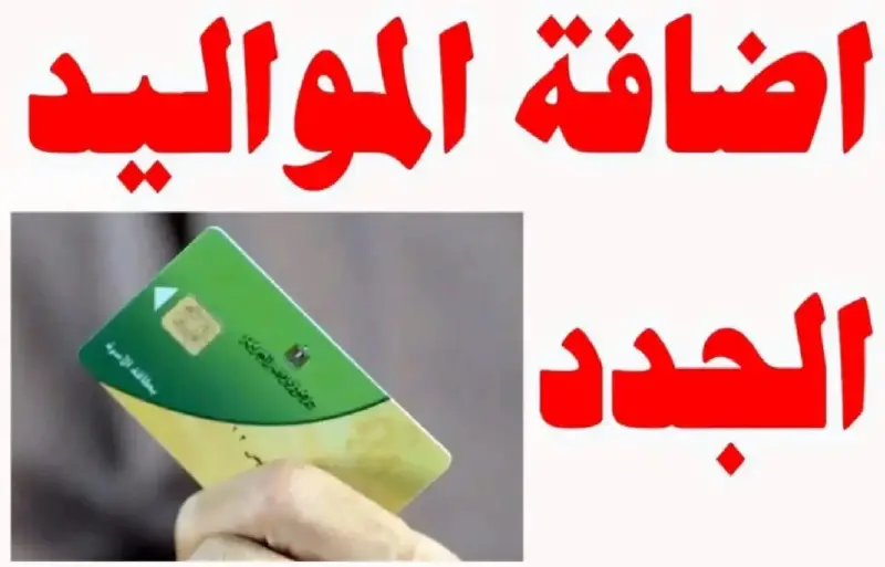 وزارة التموين