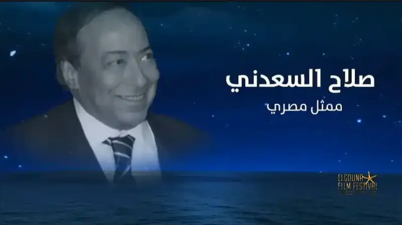 مهرجان الجونة السينمائي يكرم رموزه ويحتفي بالسينما المصرية