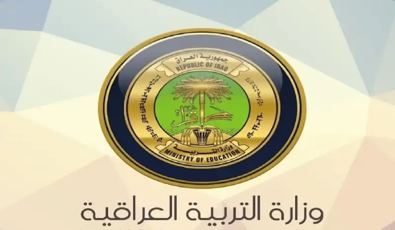 نتائج الصف الثالث متوسط الدور الثالث بالعراق- وزارة التربية العراقية