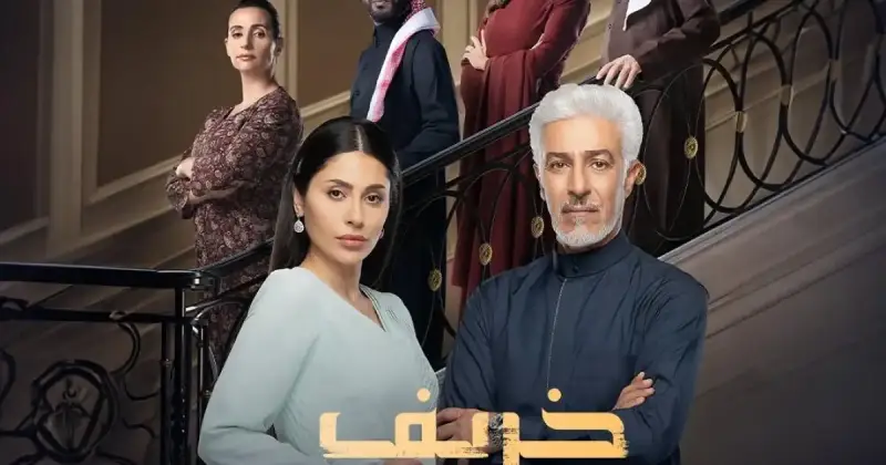 مسلسل خريف القلب