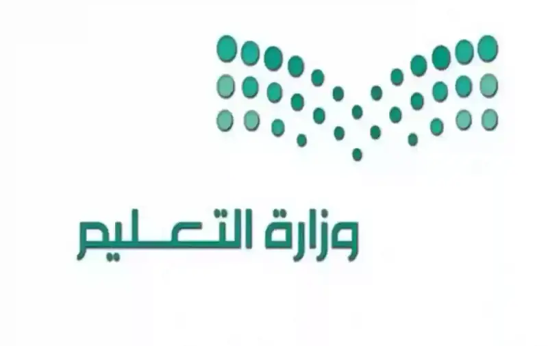 وزارة التعليم السعودية