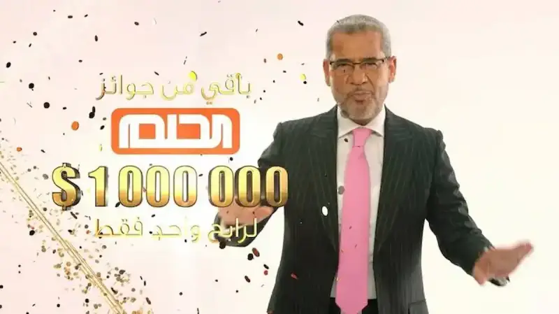 تسجيل رقم الهاتف في مسابقة الحلم 2024