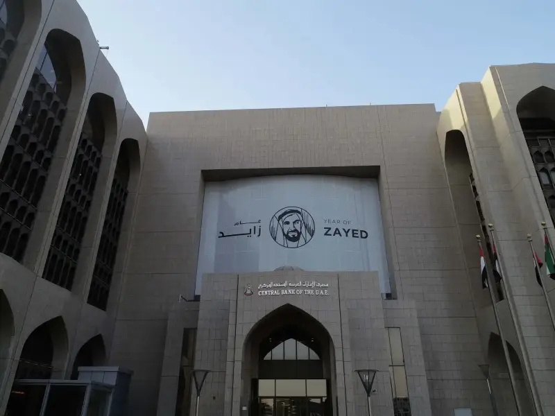 مصرف الإمارات المركزي