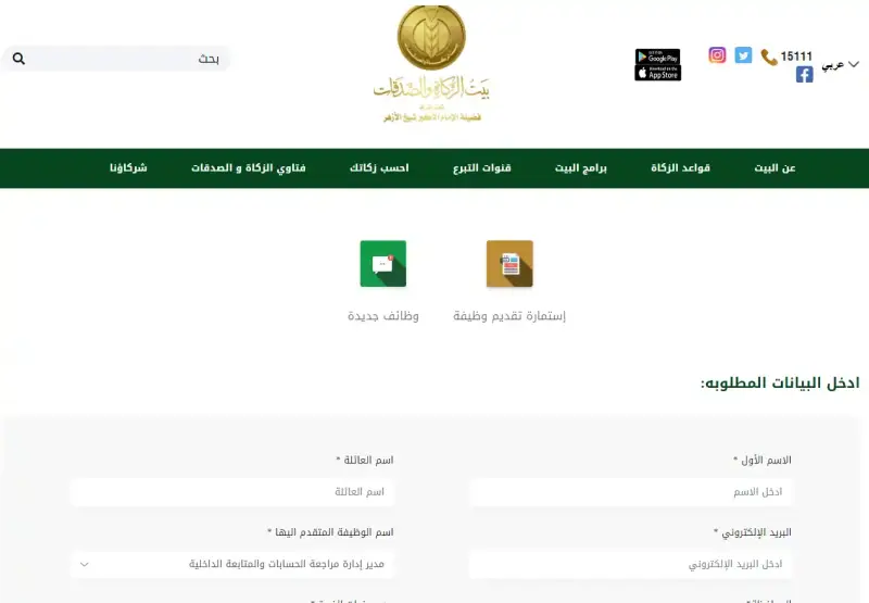 بيت الزكاة والصدقات المصري