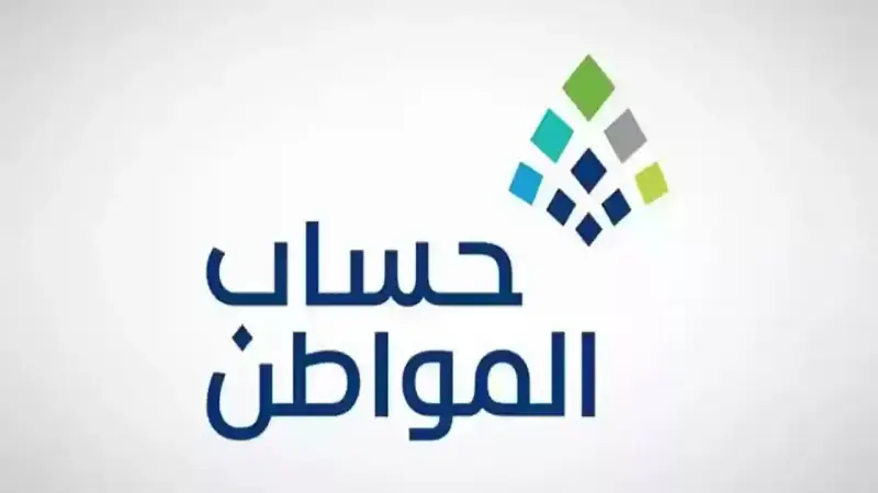 حساب المواطن