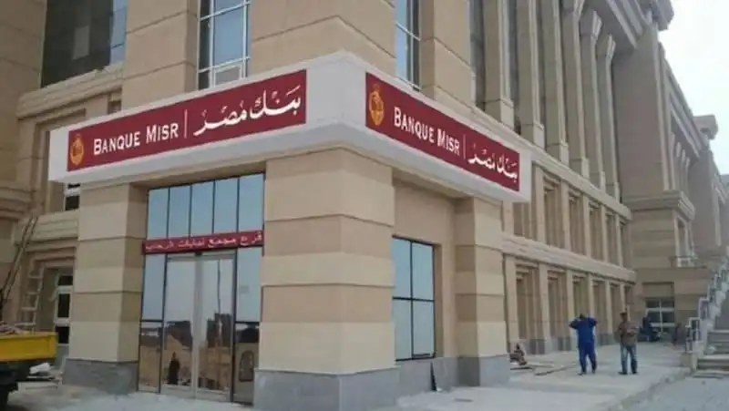 شهادات بنك مصر 2024