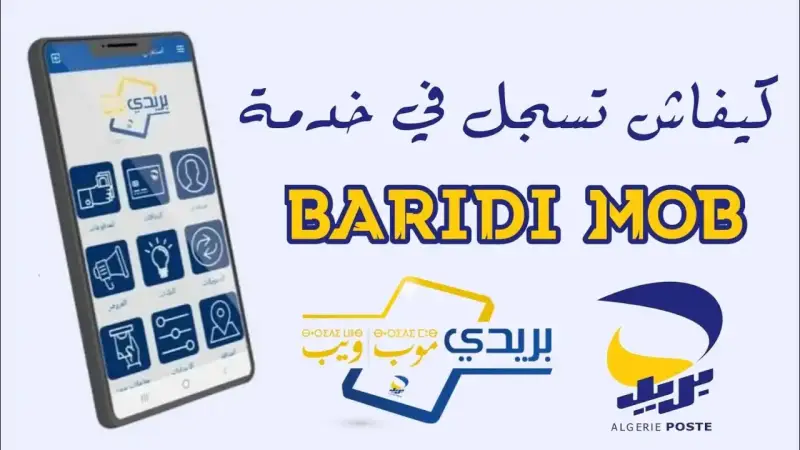 التحديث البريدي موب 2024