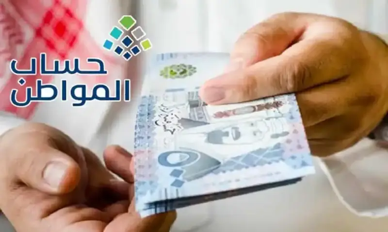 هل نزل حساب المواطن اليوم