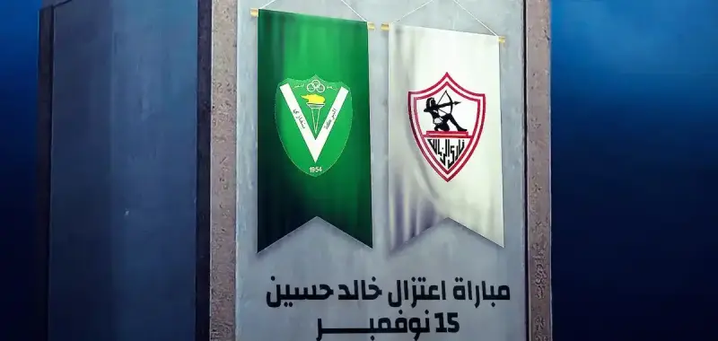 الزمالك والنصر الليبي