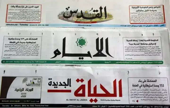 الصحف الفلسطينية
