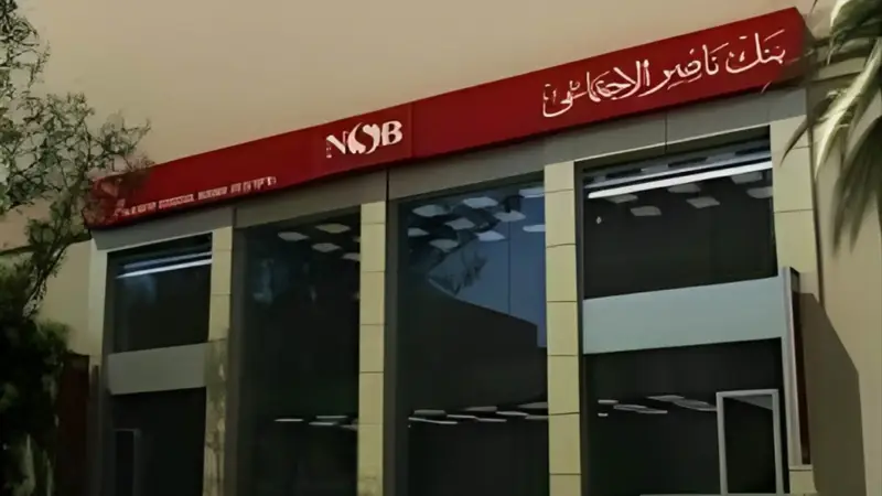 بنك ناصر الاجتماعي