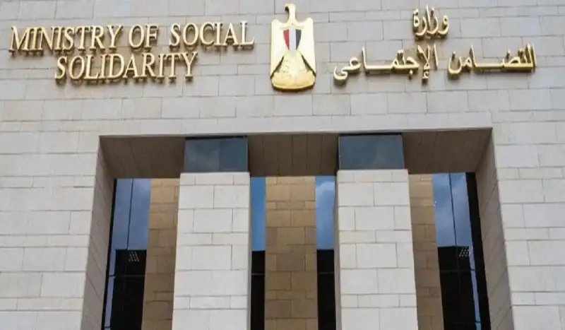 وظائف وزارة التضامن الاجتماعي