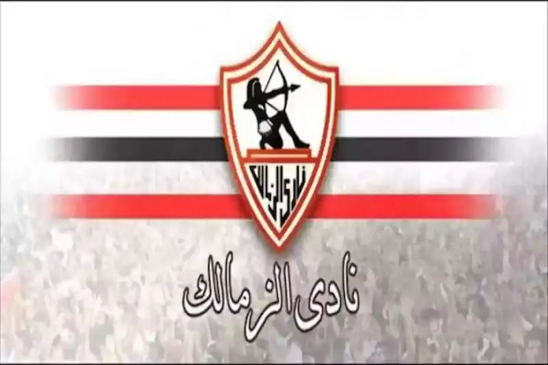 نادي الزمالك