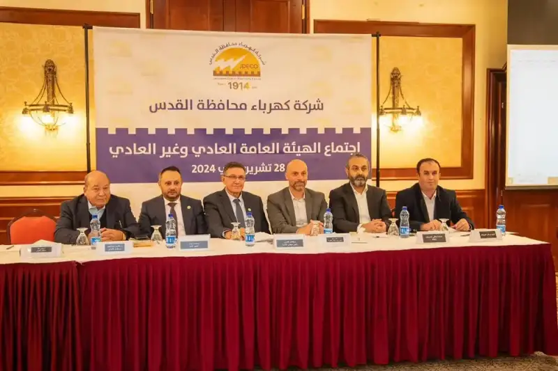 اجتماع كهرباء محافظة القدس السنوي