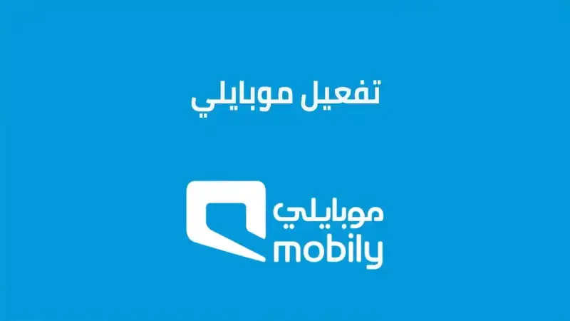 موبايلي