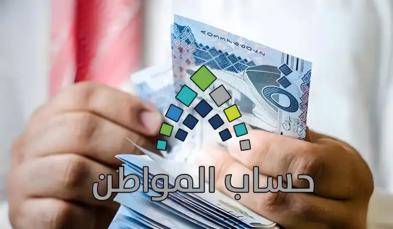 حساب المواطن الدفعة 85