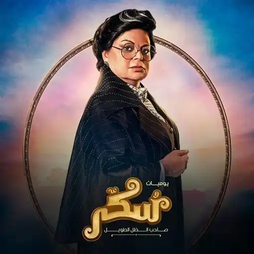 ماجدة زكي