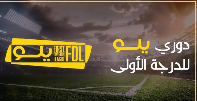 دوري الدرجة الأولى السعودي