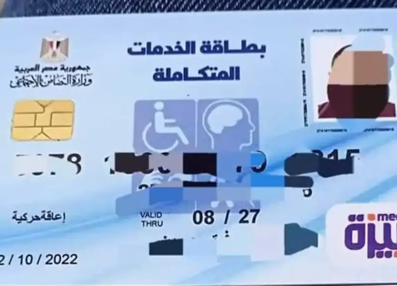 موعد استلام بطاقة الخدمات المتكاملة 2025 في مصر