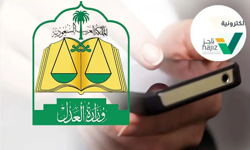 تسجيل منصة ناجز بالمملكة