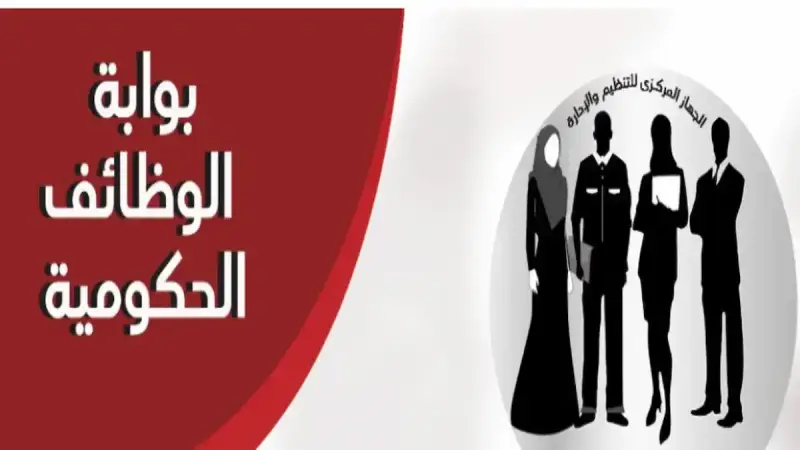 بوابة الوظائف الحكومية 2024