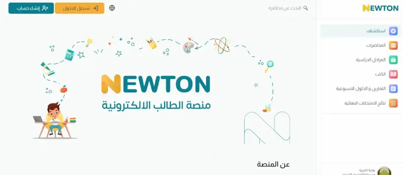 الدخول إلى منصة نيوتن 2024