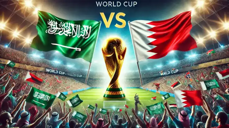مباراة السعودية والبحرين