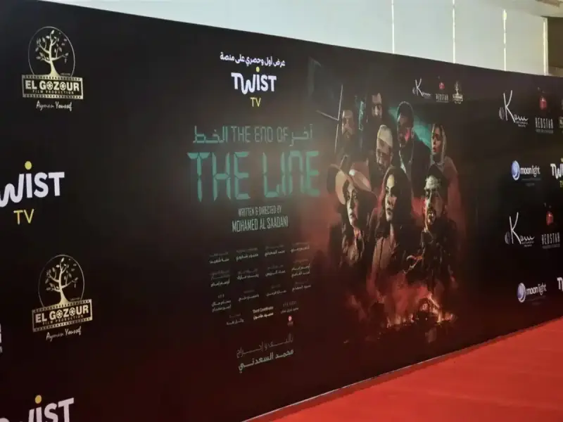 فيلم آخر الخط