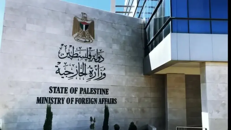 الخارجية الفلسطيني