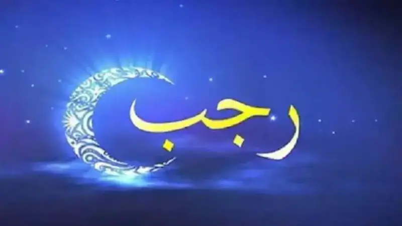 هلال شهر رجب