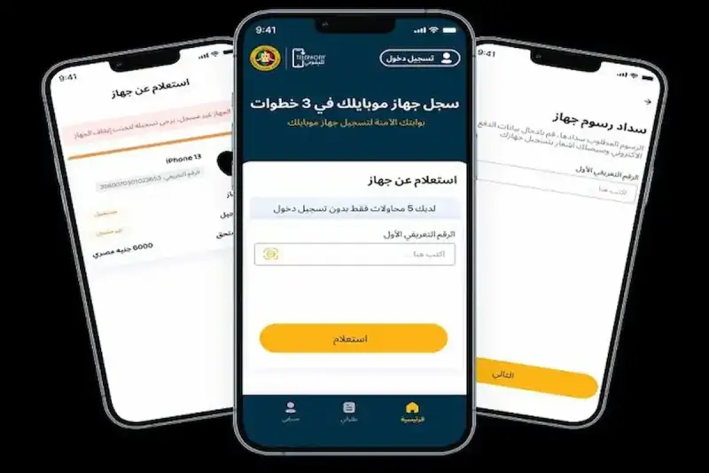 طريقة معرفة الضريبة الجمركية المفروضة على هاتفك عبر "تليفوني" 2025