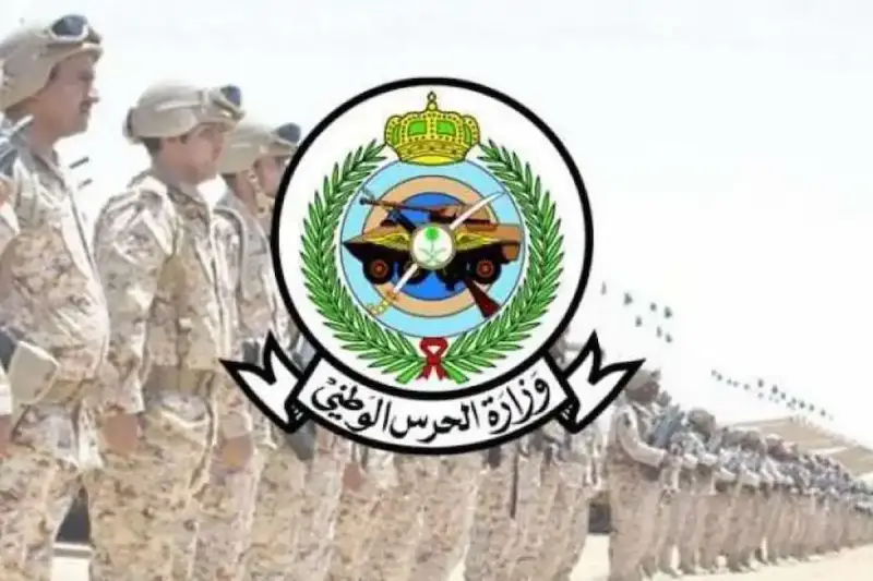موعد تقديم الحرس الوطني 1446