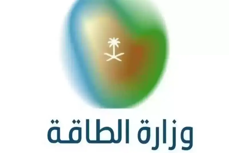 وزارة الطاقة السعودية