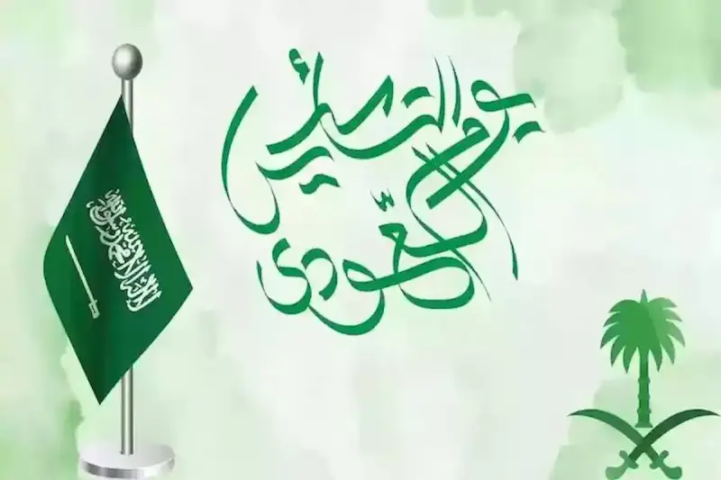 يوم التأسيس السعودي 1446