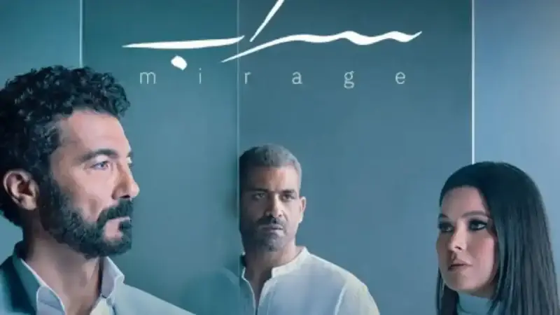 مسلسل سراب