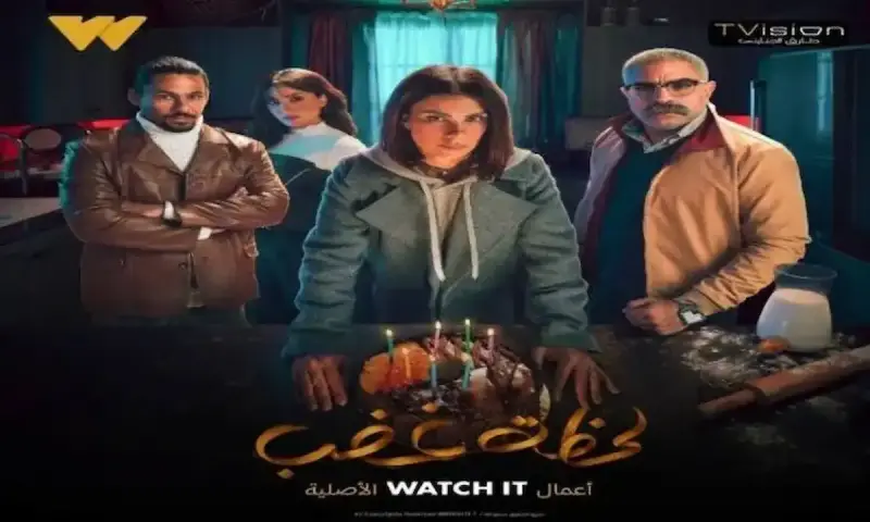 مسلسل "لحظة غضب"