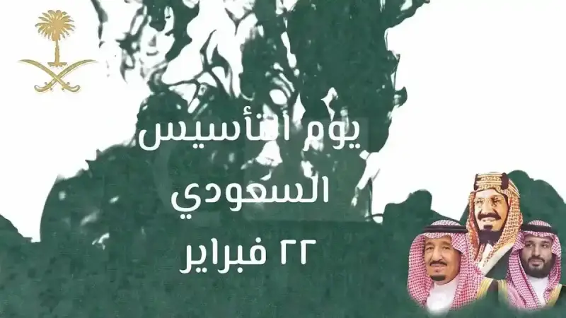 إجازة يوم التأسيس 2025
