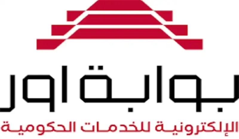 خدمة إلكترونية جديدة عبر منصة أور