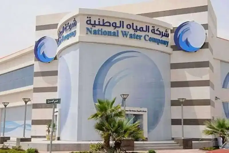 وظائف شركة المياه الوطنية في السعودية 1446