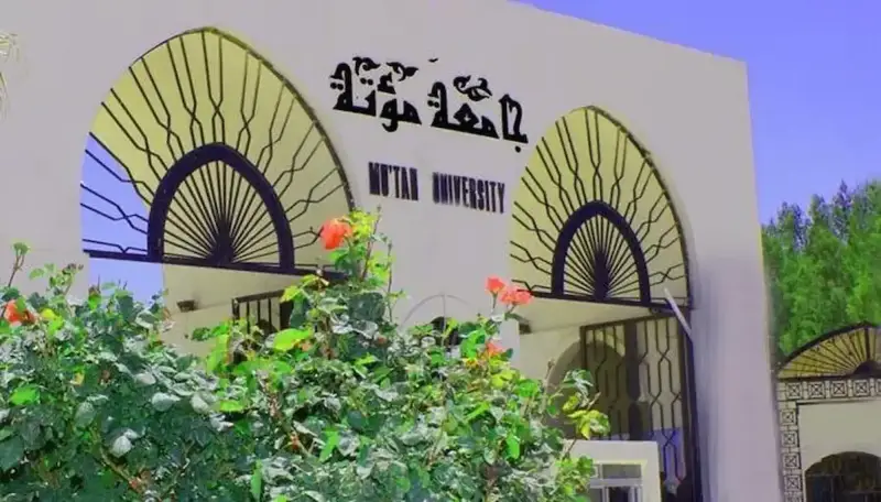 وظائف جامعة مؤتة الأردنية