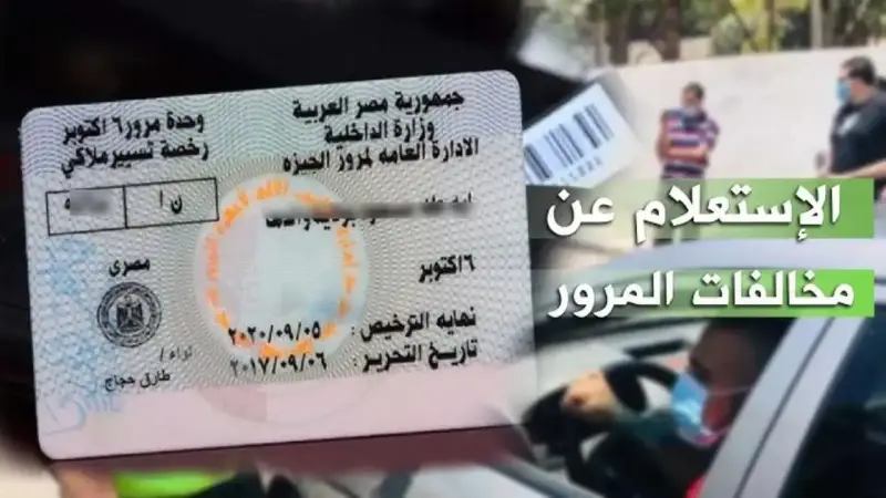 مخالفات المرور في مصر 2025