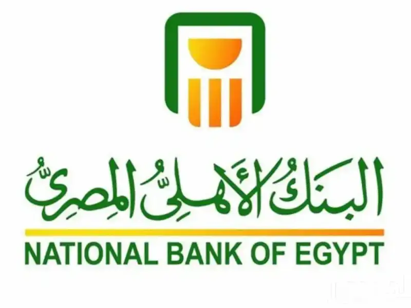 سعر الفائدة في البنك الأهلي المصري يناير 2025