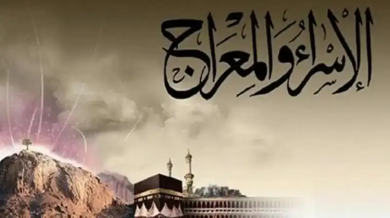 ليلة الإسراء والمعراج 2025