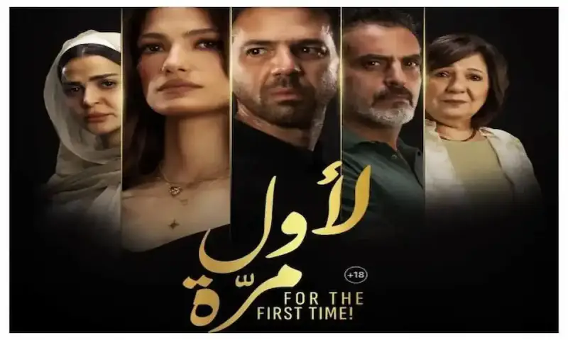 فيلم لأول مرة