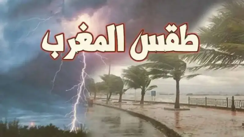 الطقس غدًا في المغرب