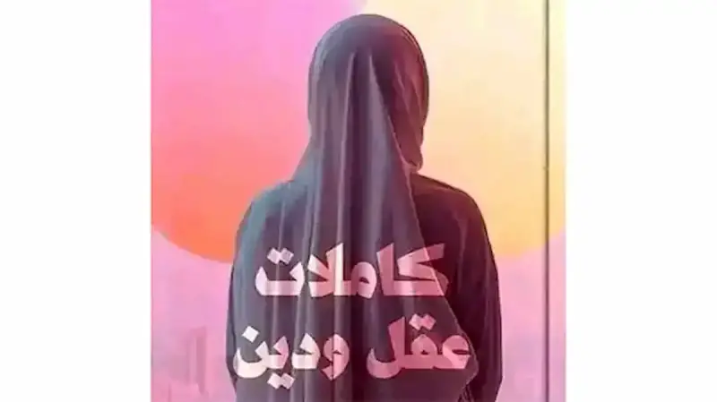 كتاب "كاملات عقل ودين"