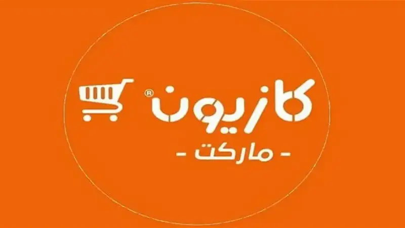 عروض كازيون ماركت